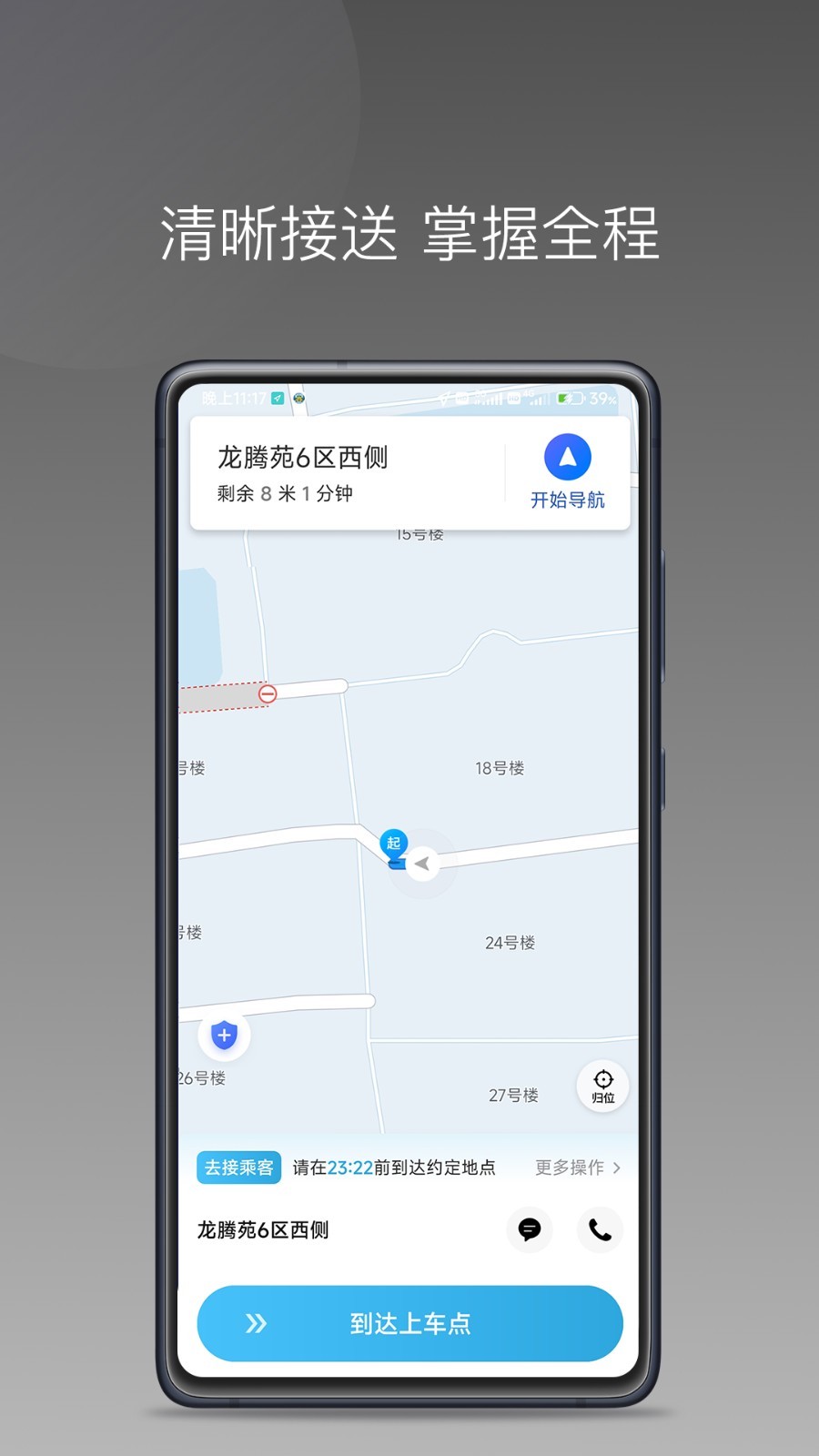飞嘀尊驾安卓版软件展示图3