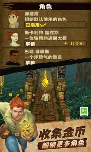 神庙逃亡游戏截图5