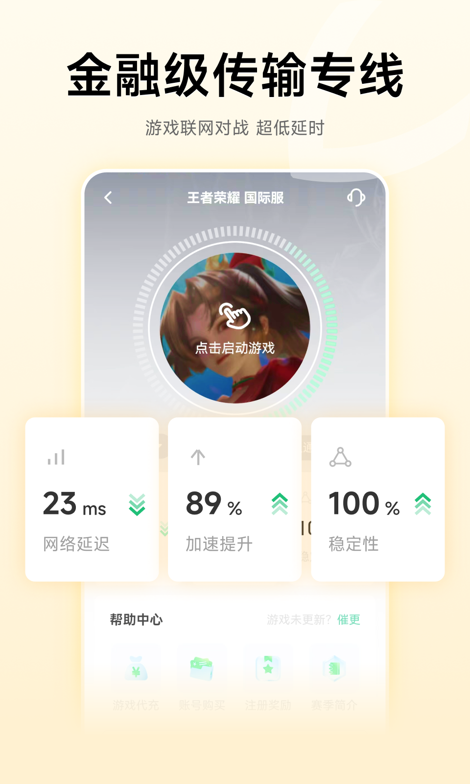 雷神加速器app安卓版展示图3
