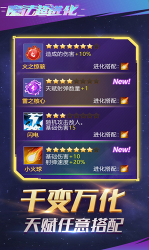魔法超进化游戏截图3