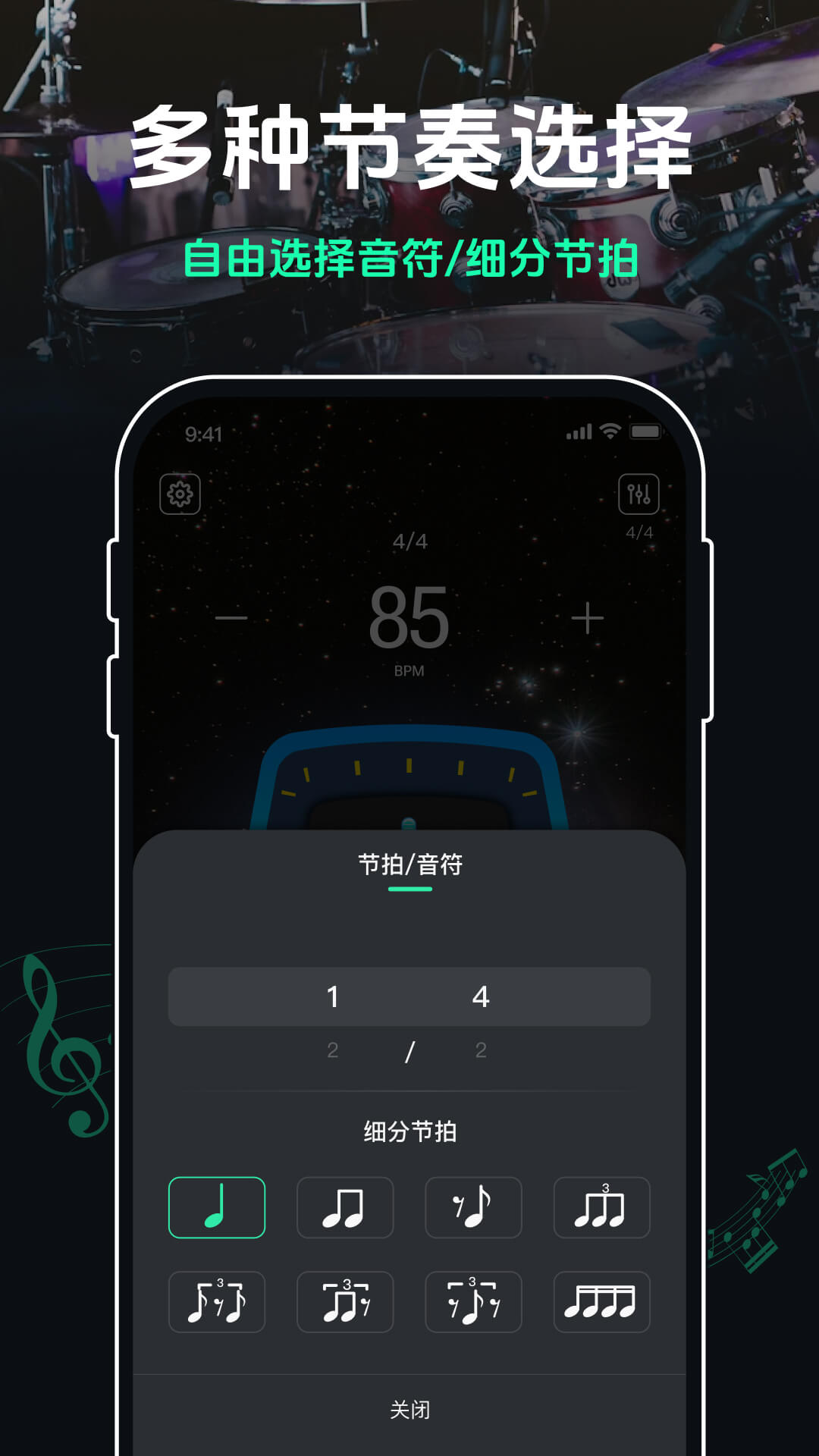 跑步节拍器app安卓版软件展示图2