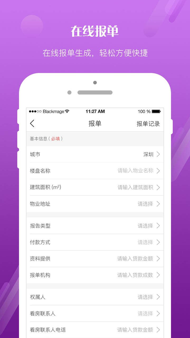 世联EVS个贷管家安卓版软件展示图2