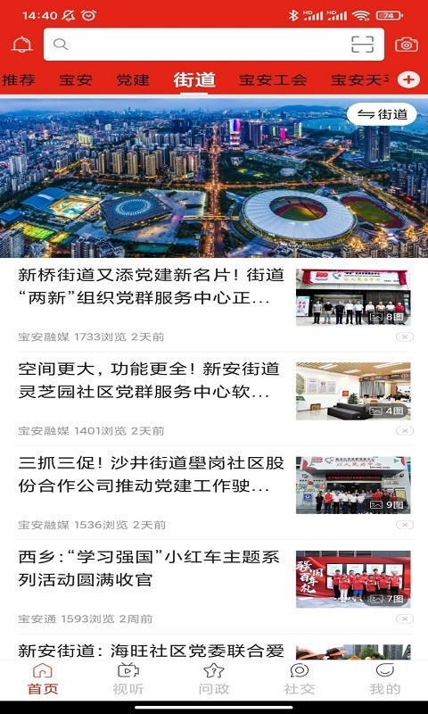 宝安融媒app安卓版软件展示图2