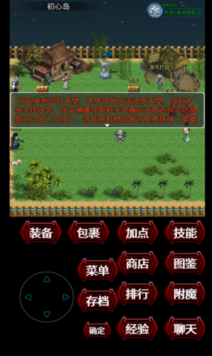 复古天堂游戏截图3