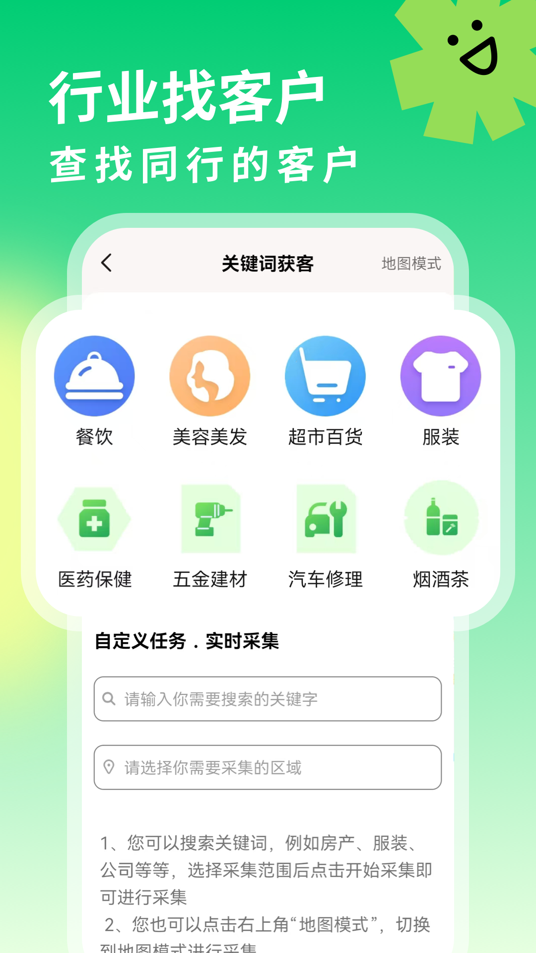 获客消息群发安卓版软件展示图1