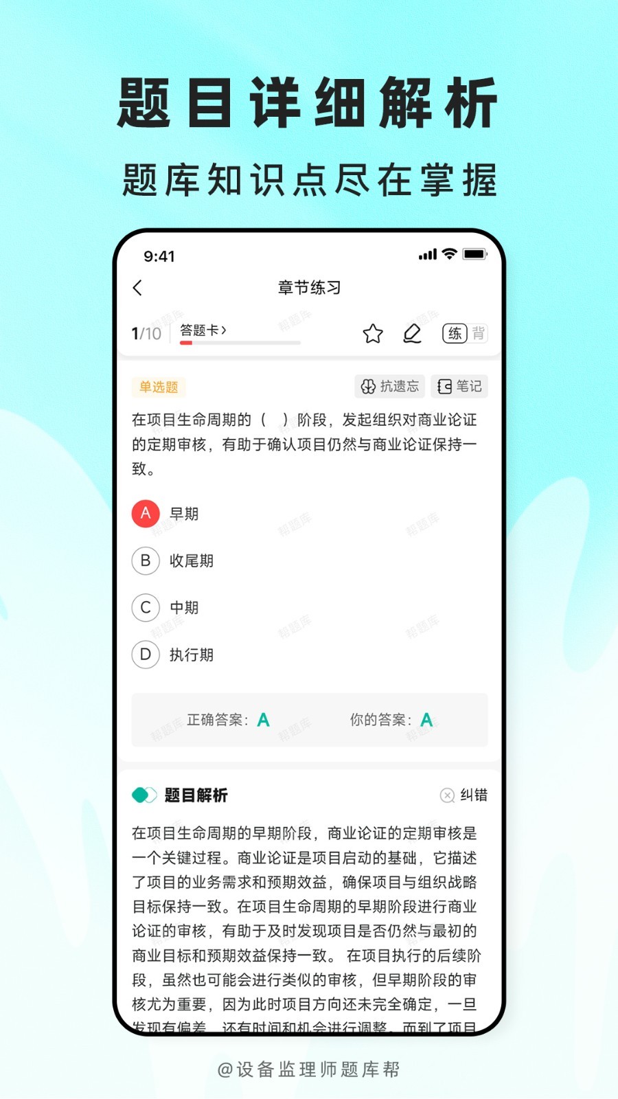 设备监理师题库帮安卓版软件展示图3