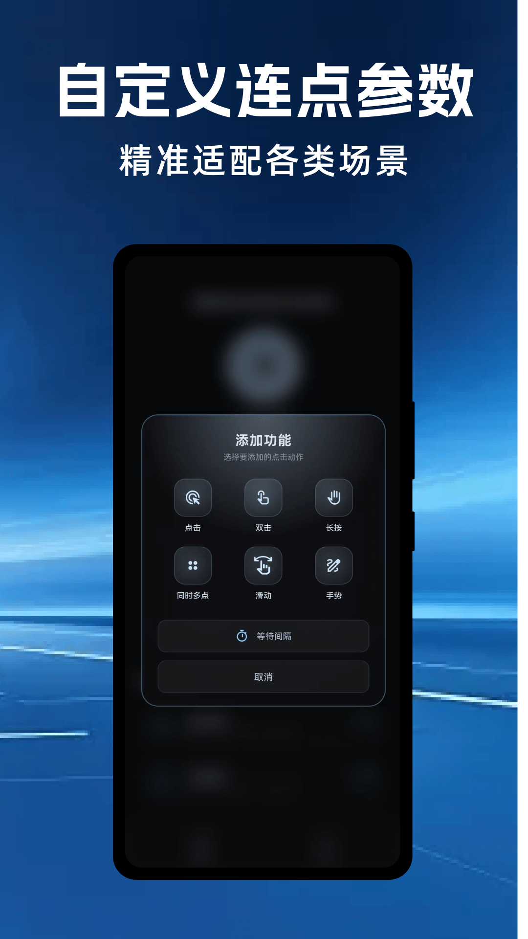 智能连点极速点击精灵安卓版软件展示图3