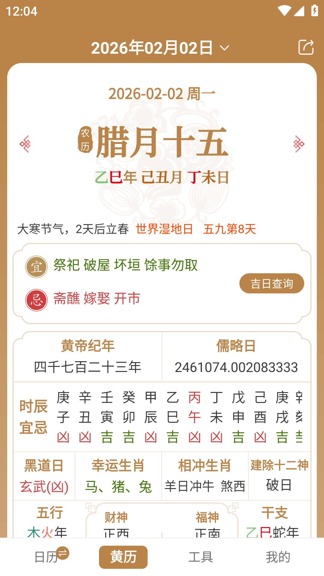 中智万年历安卓版软件展示图2