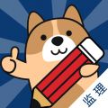 监理工程师练题狗app安卓版