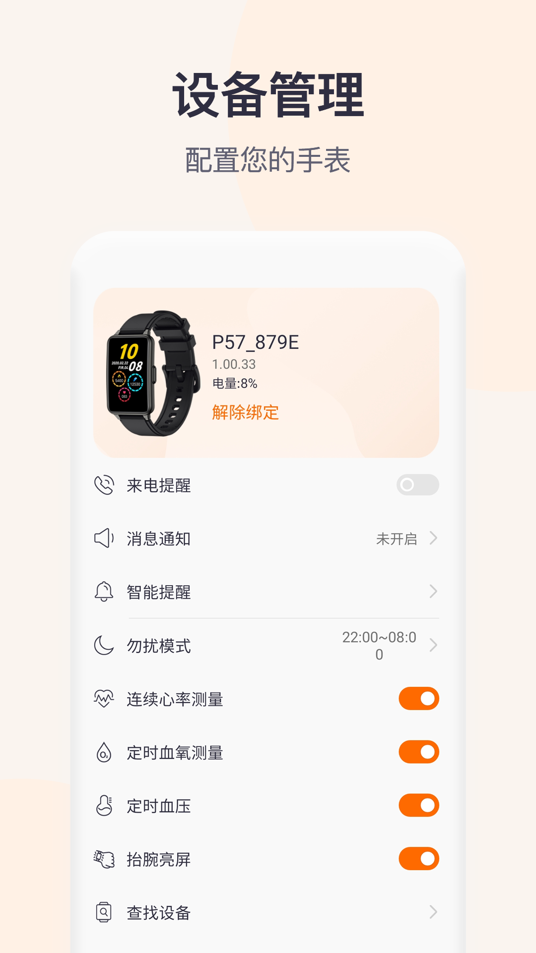 QWatch Pro安卓版软件展示图3