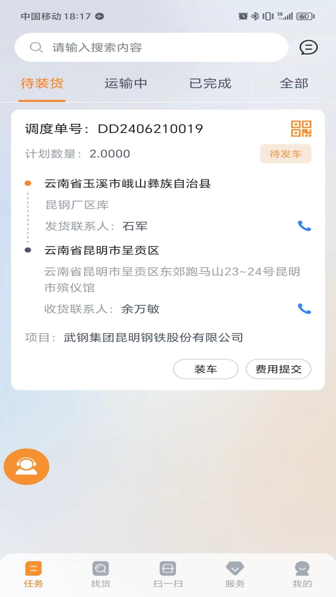 营家物流app安卓版软件展示图4