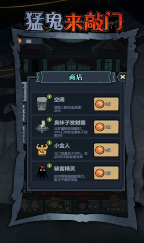 猛鬼来敲门游戏截图1