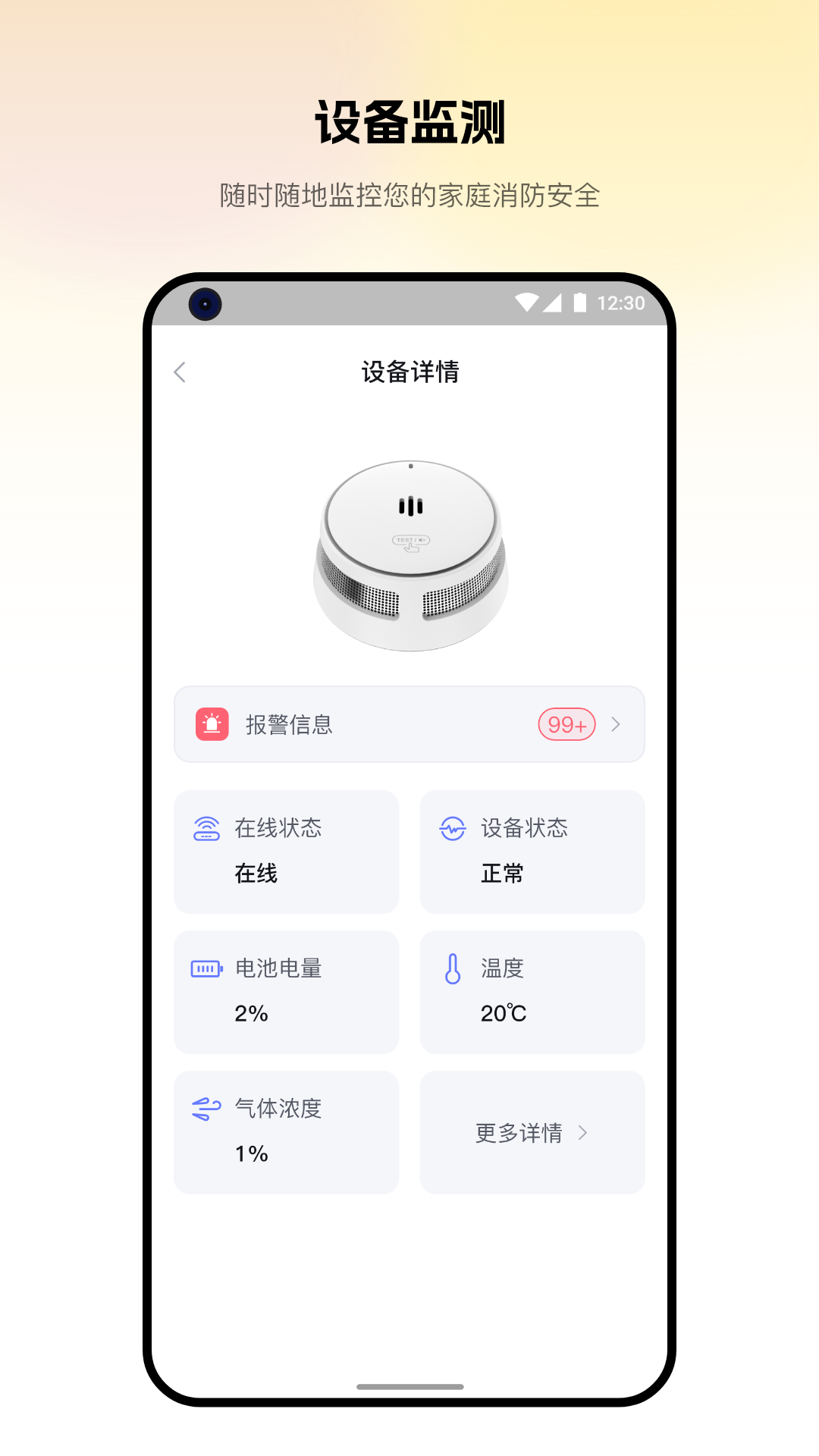 视消云守护安卓版软件展示图3