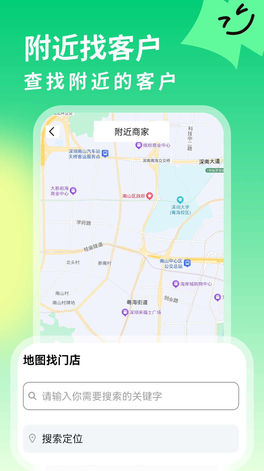 获客消息群发安卓版软件展示图2