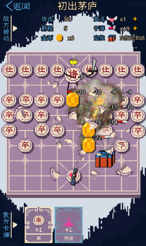 硬核象棋游戏截图4