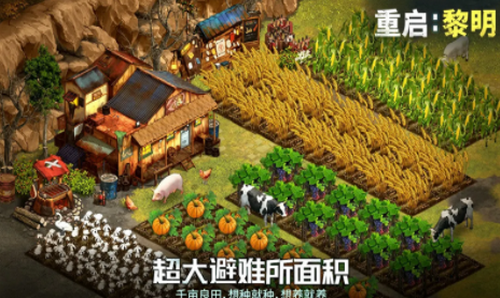 重启黎明游戏截图4