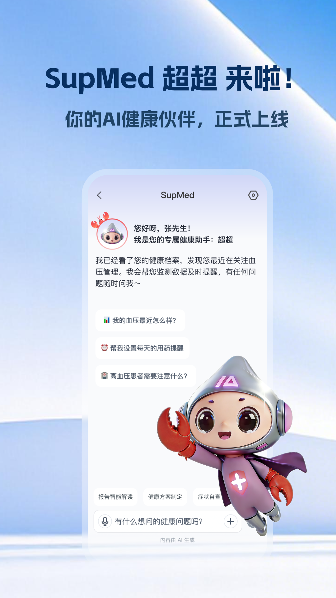 超超app安卓版软件展示图1