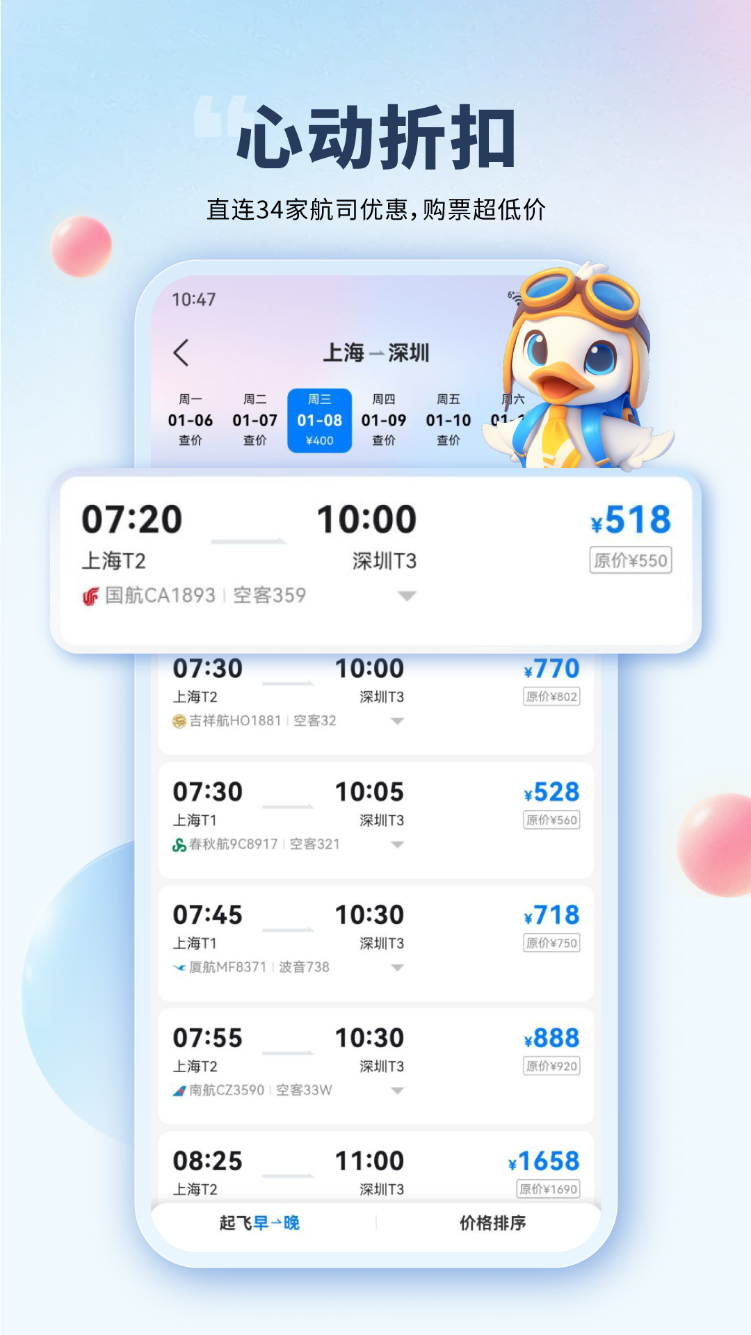 会飞鸭app安卓版软件展示图1