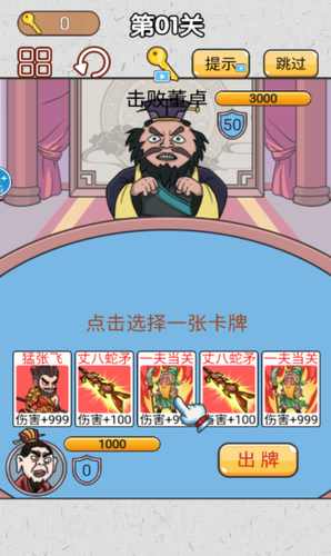 爆笑三国游戏截图1