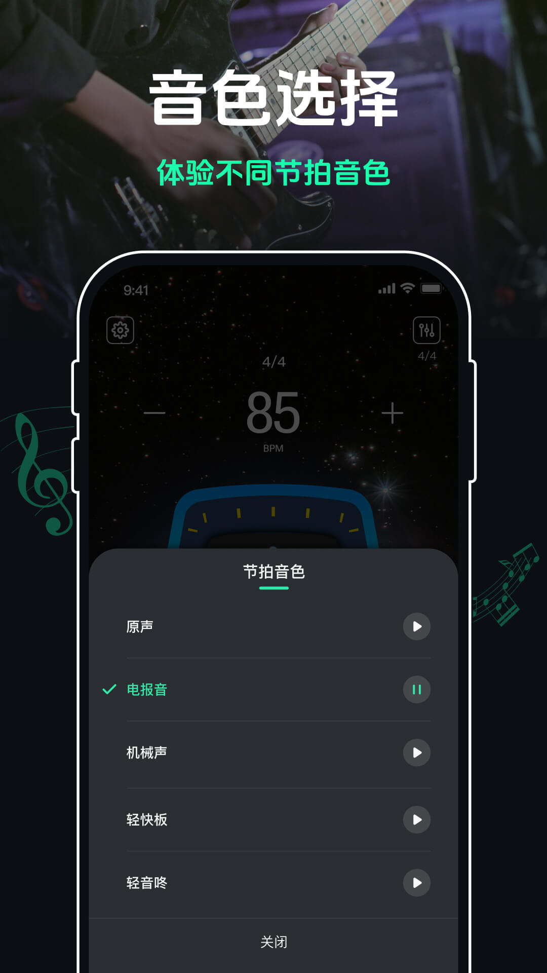 跑步节拍器app安卓版软件展示图3