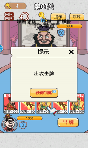 爆笑三国游戏截图3