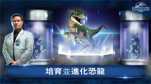 侏罗纪世界手游游戏截图2