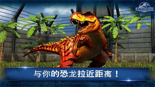 侏罗纪世界手游游戏截图4