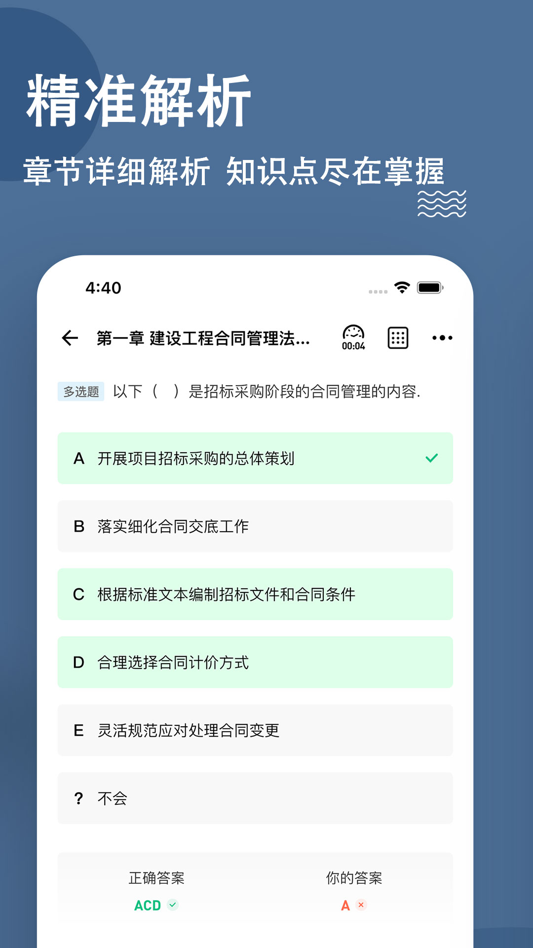 监理工程师练题狗app安卓版软件展示图3