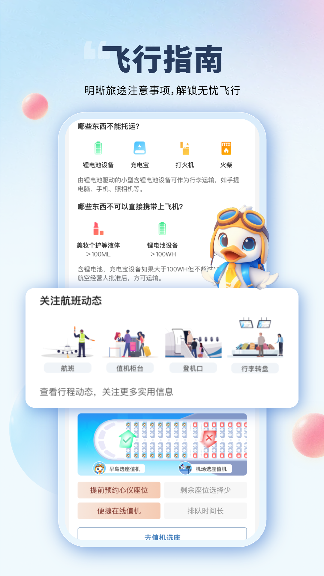 会飞鸭app安卓版软件展示图3