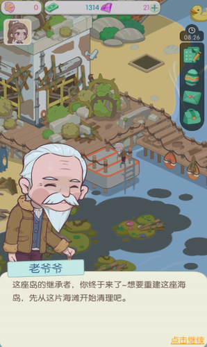 我的小海岛游戏截图3