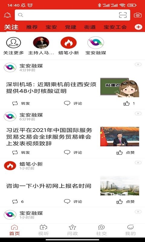 宝安融媒app安卓版软件展示图4
