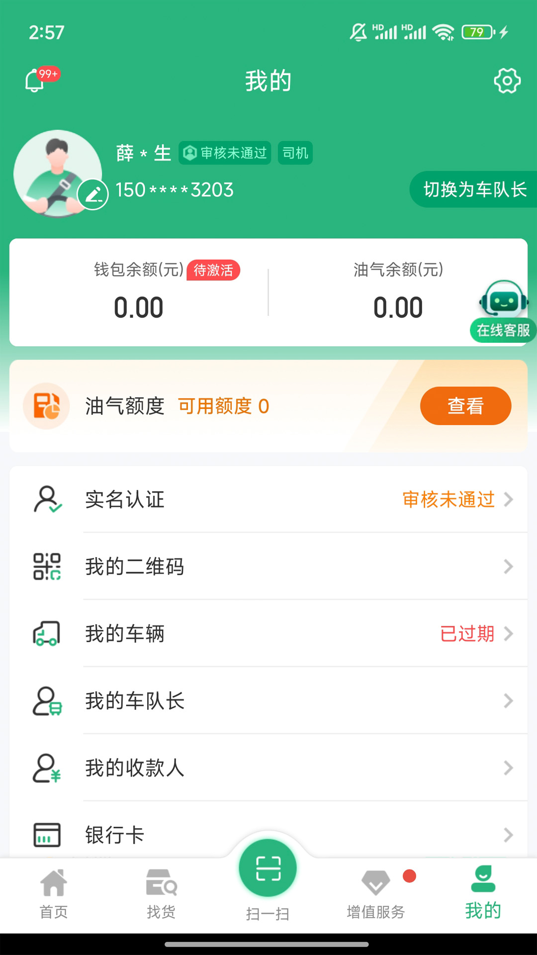 运销宝司机安卓版软件展示图3