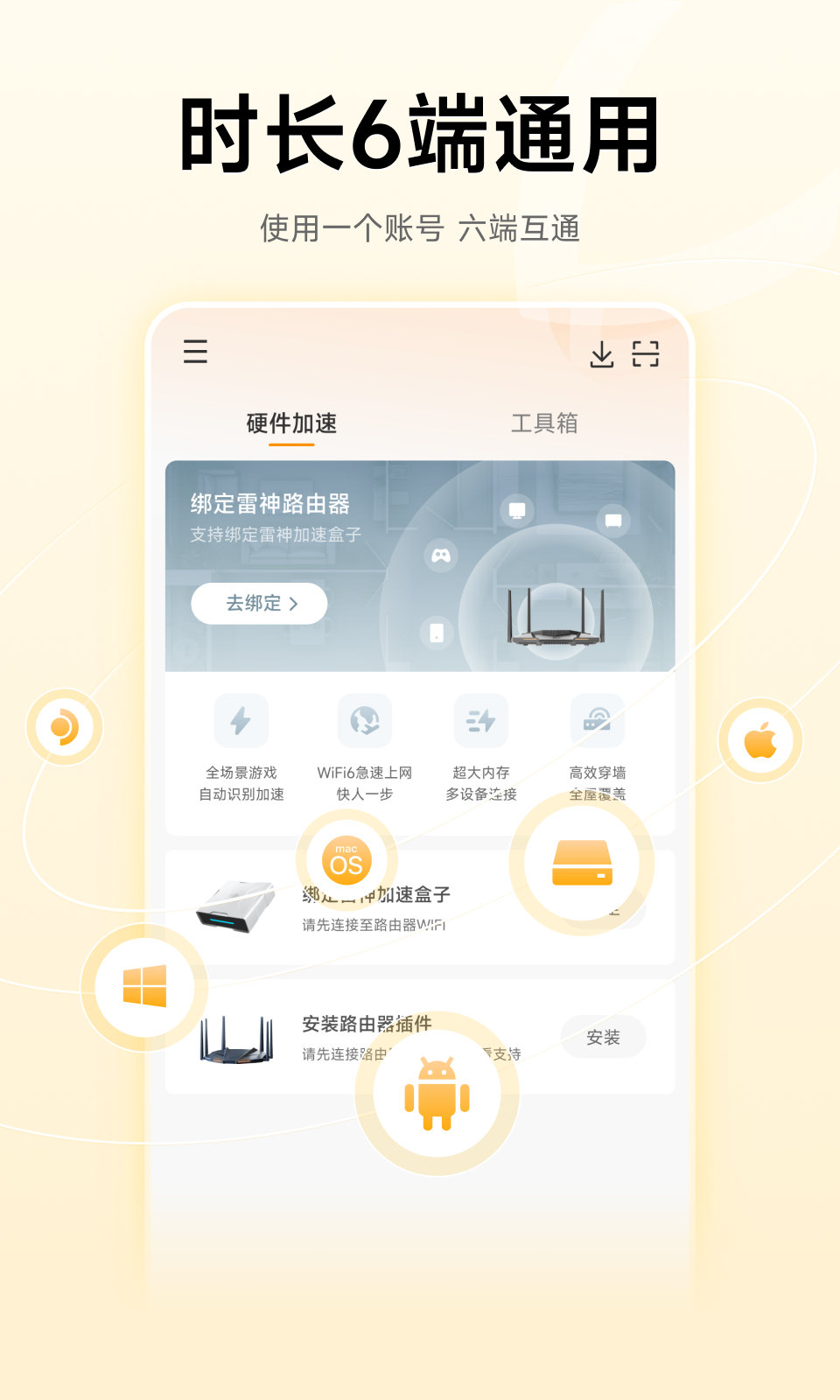 雷神加速器app安卓版展示图2