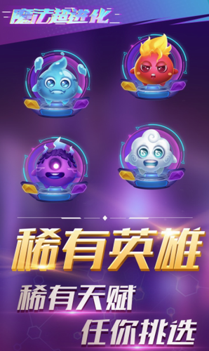 魔法超进化游戏截图2