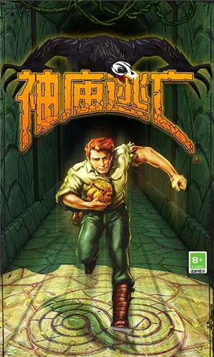 神庙逃亡游戏截图1