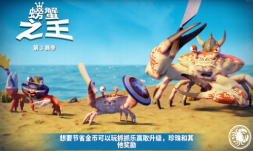 螃蟹之王游戏截图3