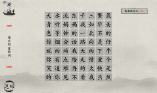 玩梗大师游戏截图4