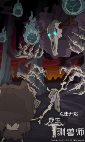 野生驯兽师游戏截图2
