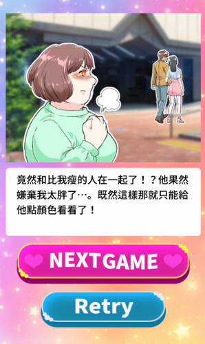 让渣男后悔去吧游戏截图2