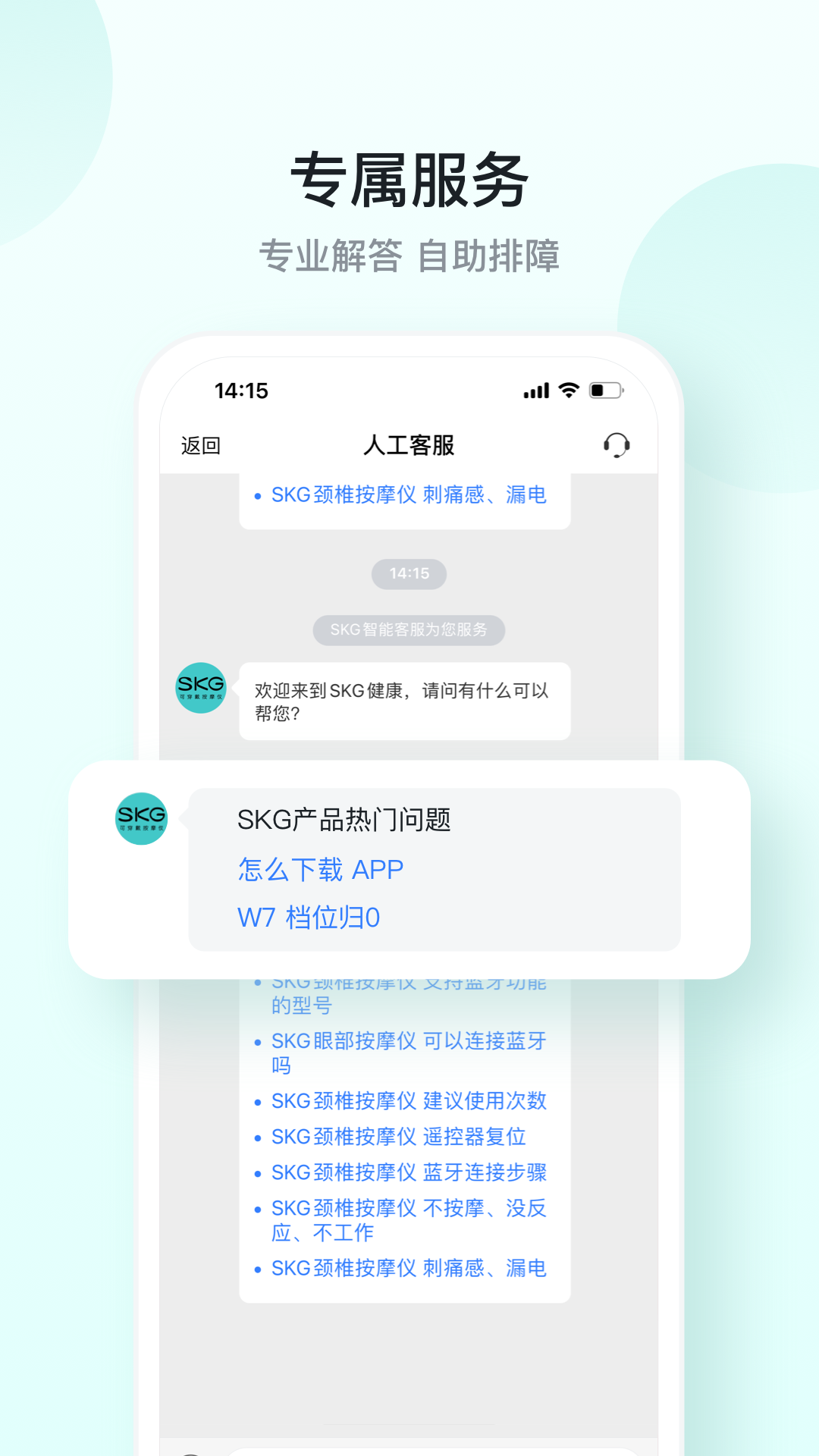 SKG健康app安卓版软件展示图4