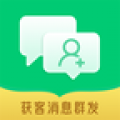 获客消息群发安卓版