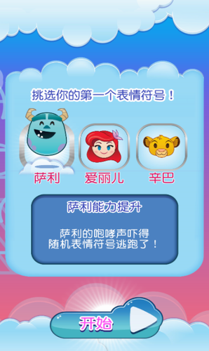 迪士尼表情包大作战游戏截图2