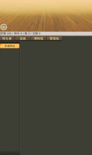 转生管理局游戏截图1