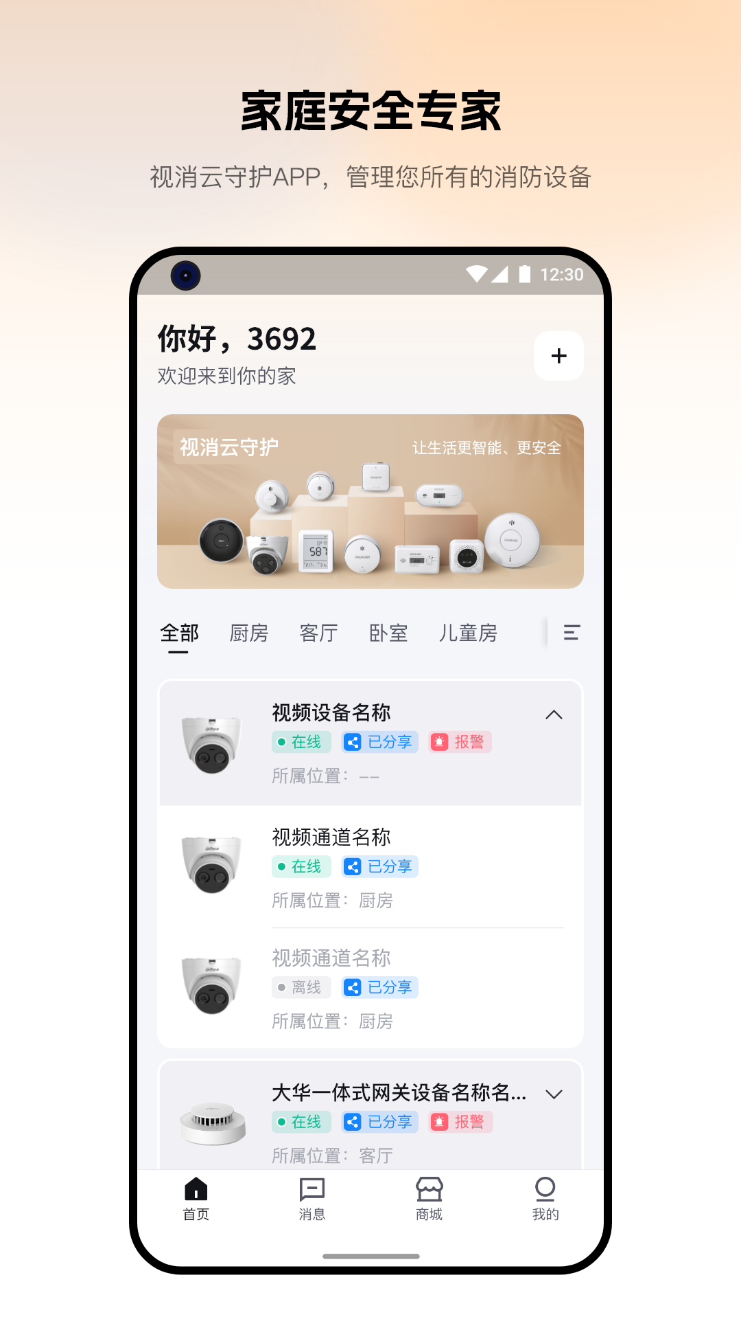 视消云守护安卓版软件展示图2