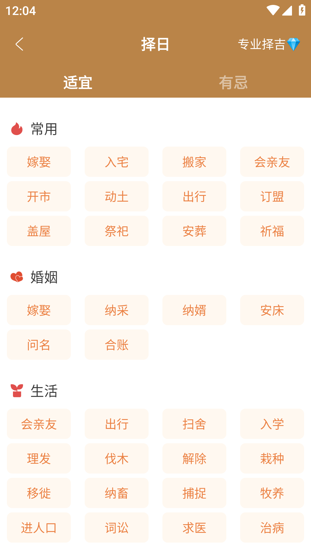 中智万年历安卓版软件展示图4