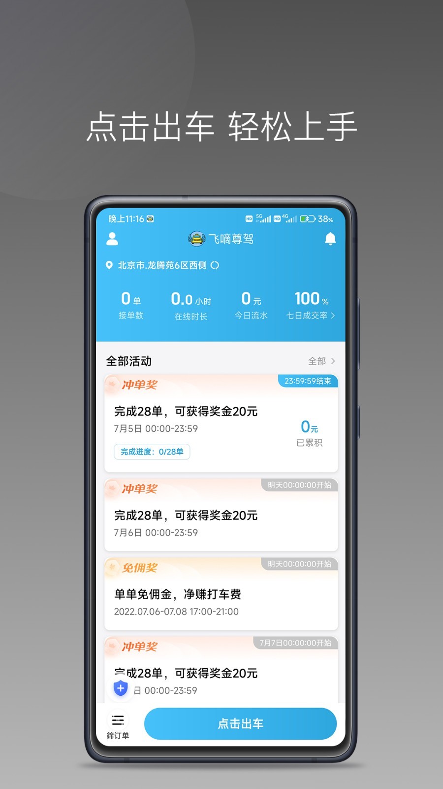 飞嘀尊驾安卓版软件展示图1