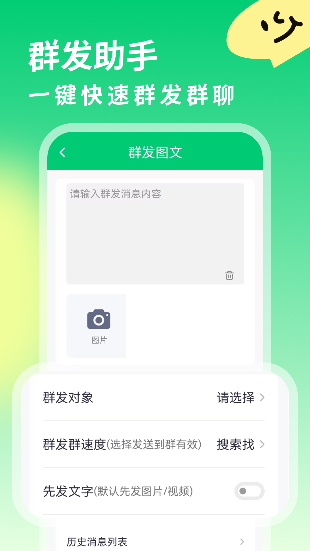 获客消息群发安卓版软件展示图3