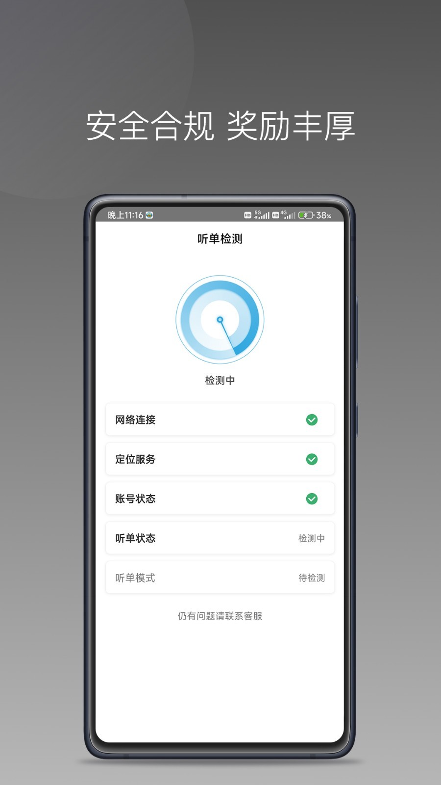 飞嘀尊驾安卓版软件展示图4