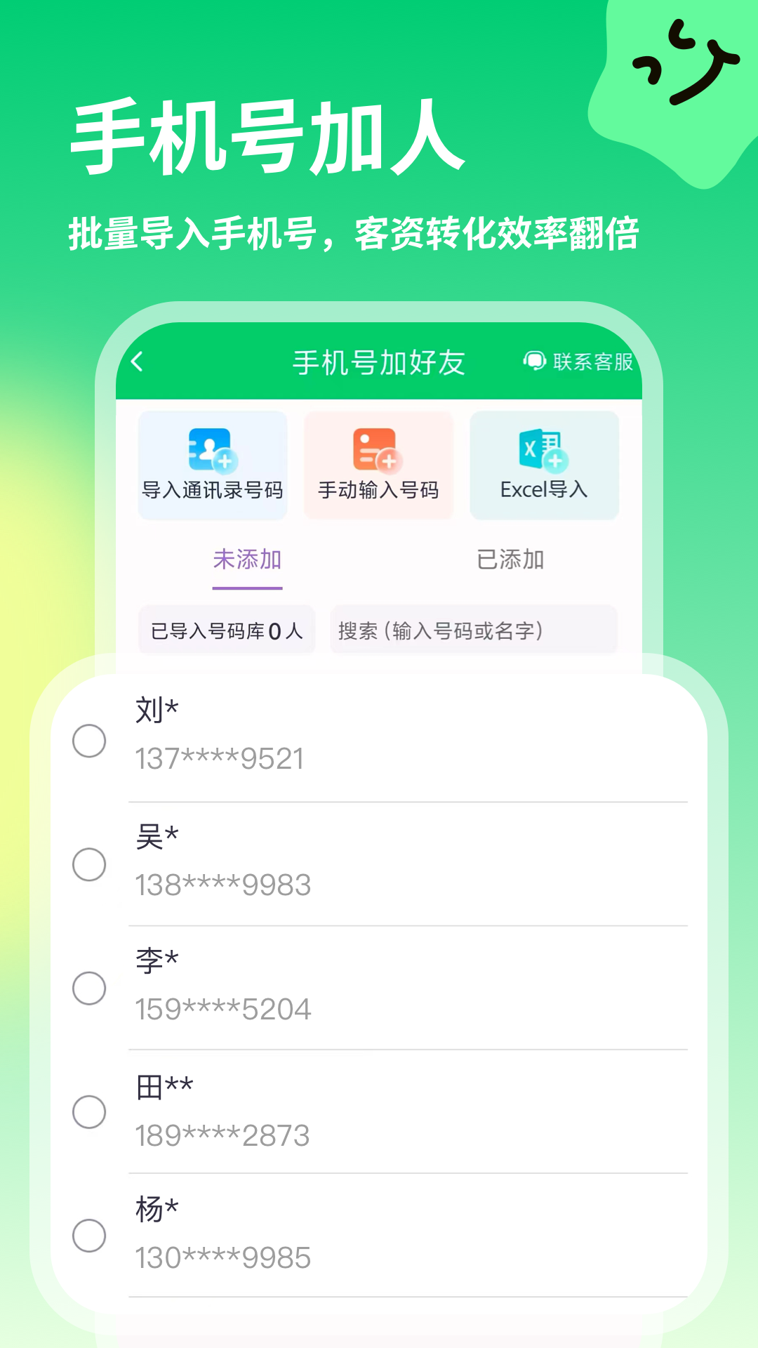 获客消息群发安卓版软件展示图4