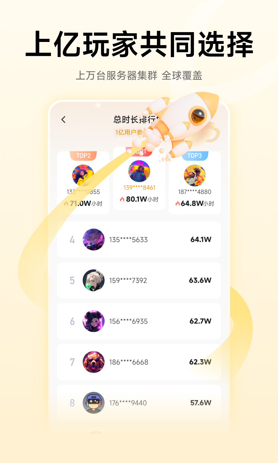 雷神加速器app安卓版展示图4